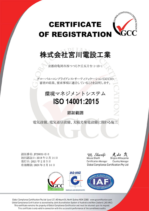 GCC-JP 認証書 ISO 14001